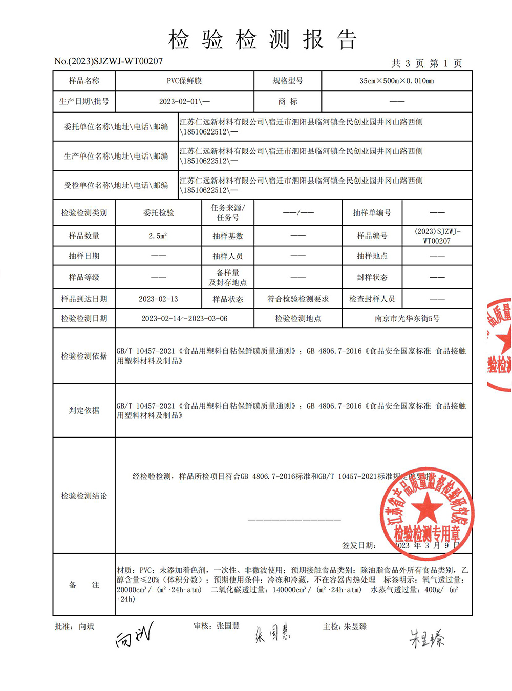 yl23455永利官方网检测报告